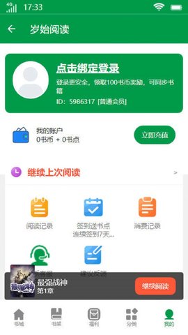 岁始阅读小说手机软件app截图