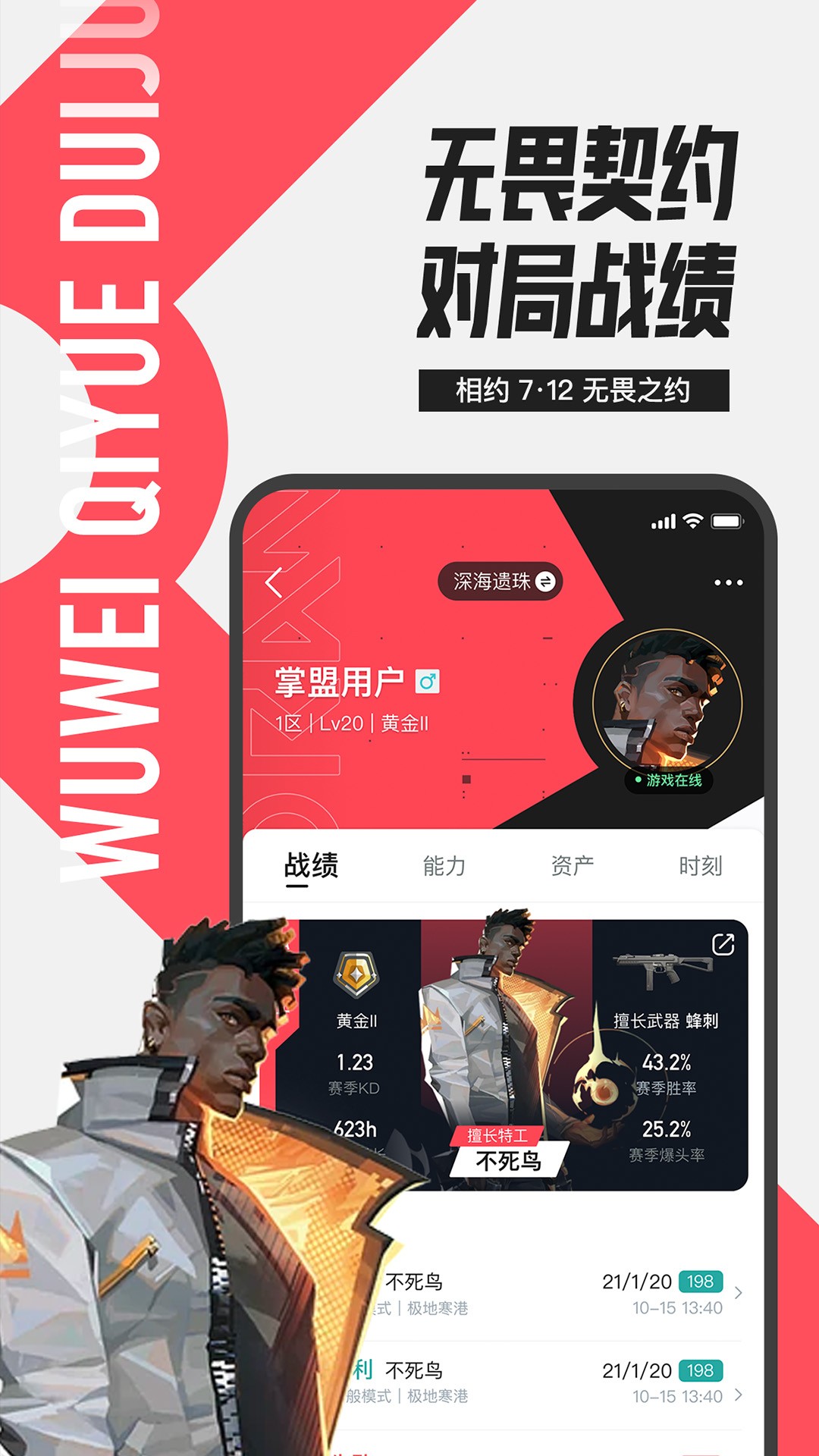 掌上无畏契约手机软件app截图