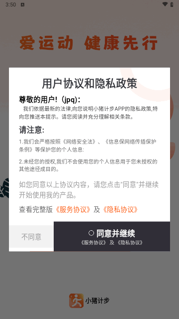 小猪计步手机软件app截图