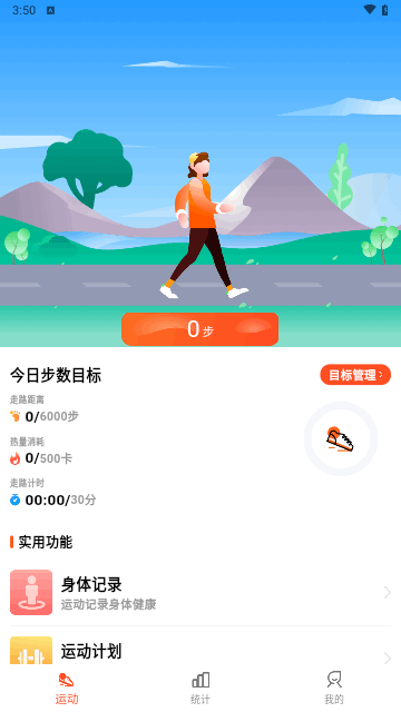 小猪计步手机软件app截图