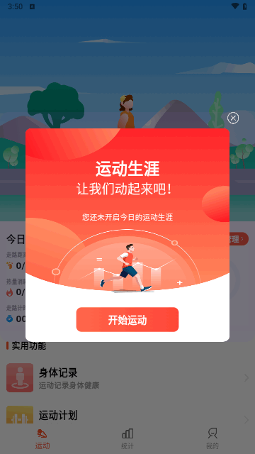 小猪计步手机软件app截图