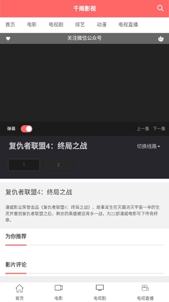 千雨影视手机软件app截图