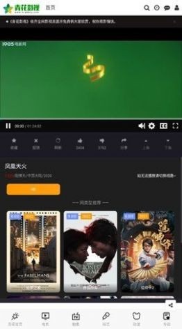 青花影视手机软件app截图