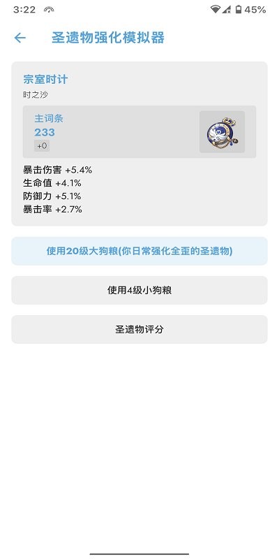 原神应急食品手机软件app截图