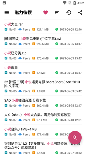磁力快搜手机软件app截图