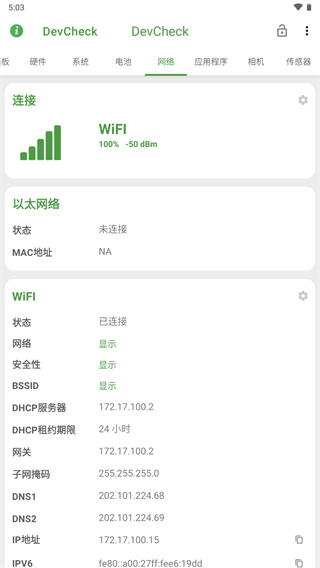 DevCheck手机软件app截图