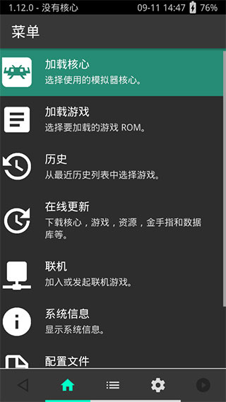 retroarch模拟器手机软件app截图