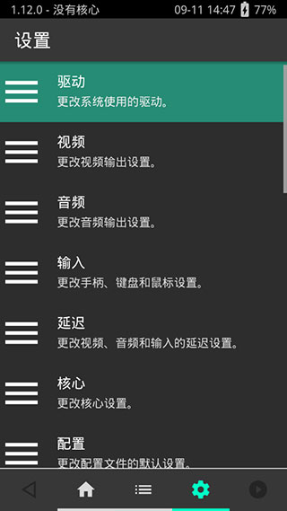 retroarch模拟器手机软件app截图