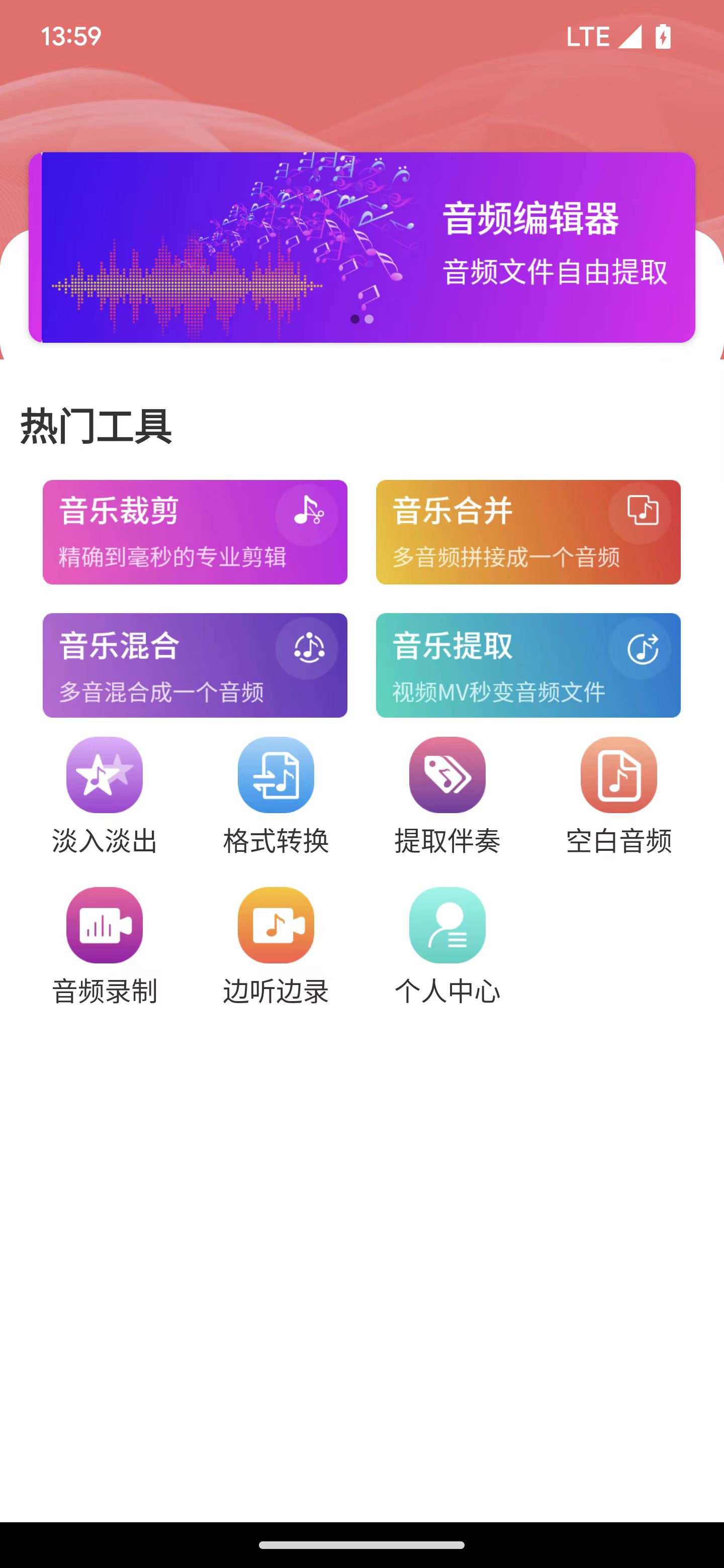 翔曼音频编辑手机软件app截图