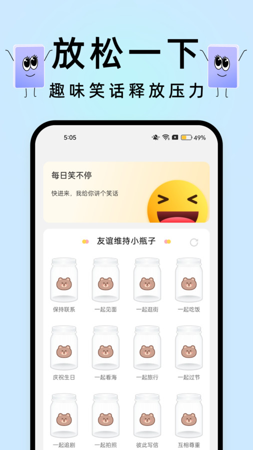 透明触感桌面手机软件app截图