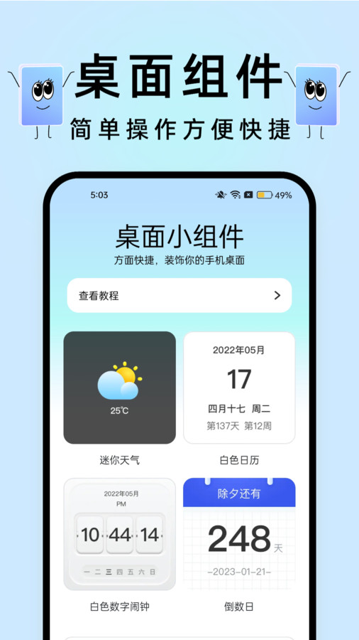 透明触感桌面手机软件app截图