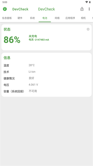DevCheck高级版手机软件app截图