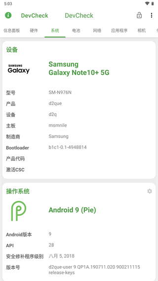 DevCheck高级版手机软件app截图