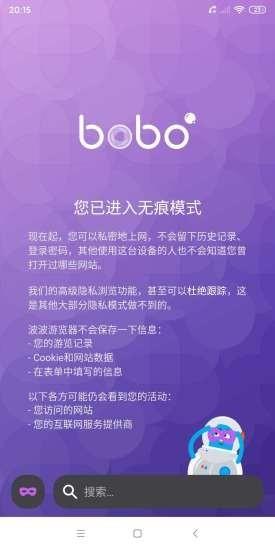 啵啵浏览器手机软件app截图