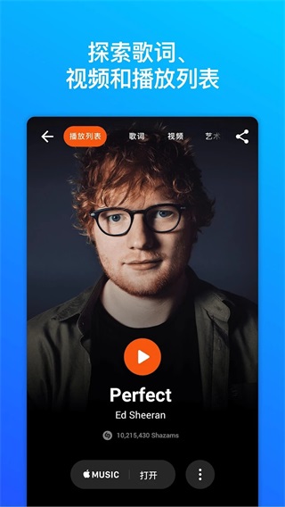 shazam手机软件app截图