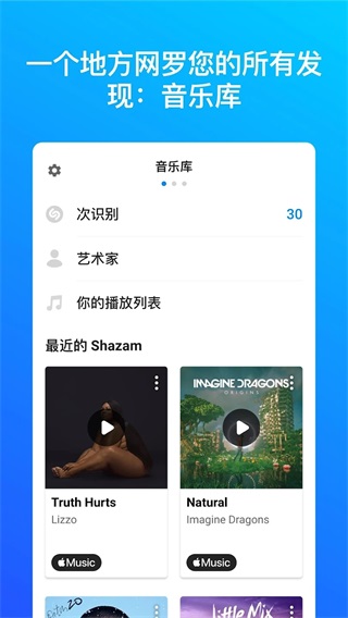 shazam手机软件app截图