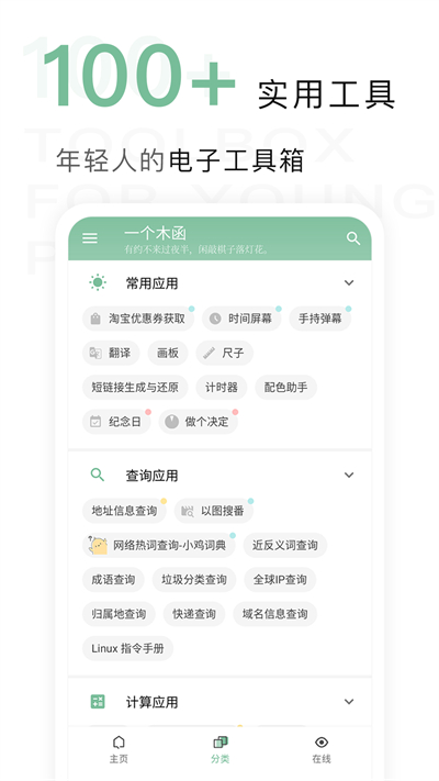 一个木函最新版手机软件app截图