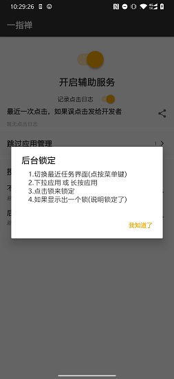 一指禅去广告版手机软件app截图