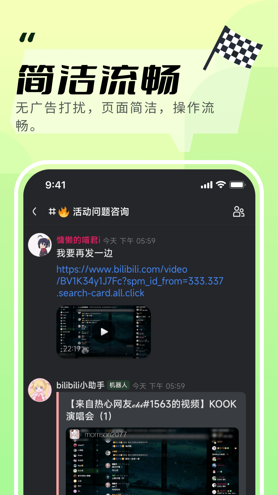 kook手机软件app截图