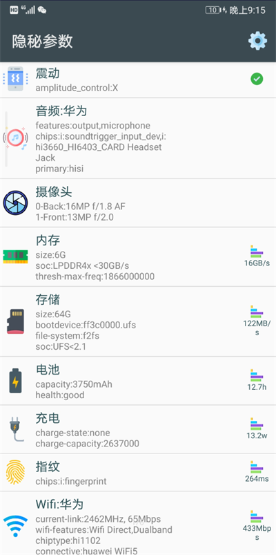 隐秘参数手机软件app截图