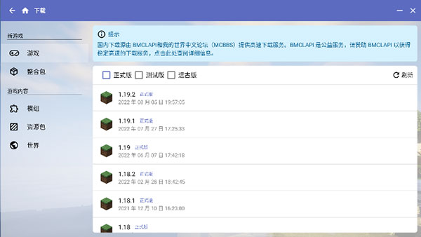 我的世界hmcl启动器手游app截图