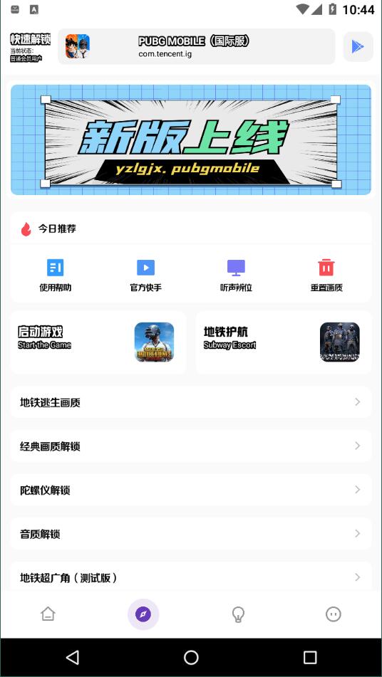 YZL工具箱画质助手手机软件app截图