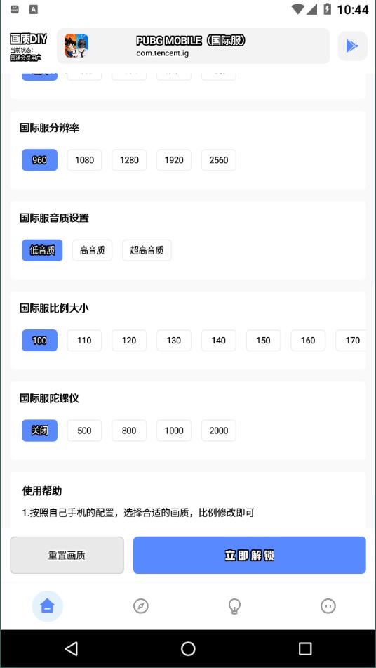 YZL工具箱画质助手手机软件app截图