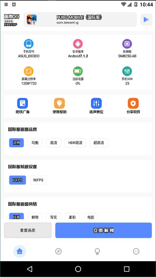 YZL工具箱画质助手手机软件app截图