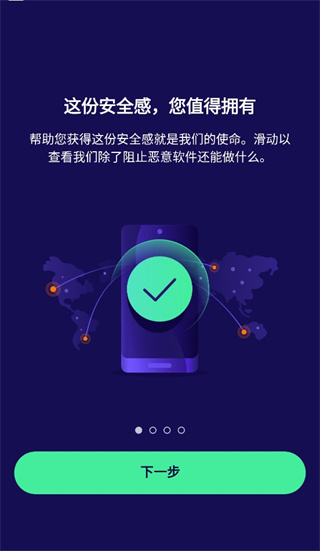 Avast旗舰版手机软件app截图