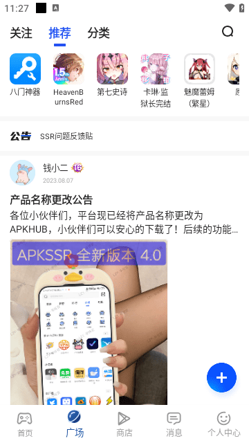 apkhub手机软件app截图