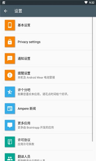 ampere专业中文版手机软件app截图