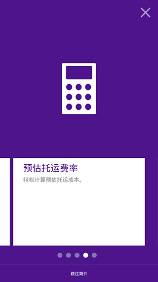 FedEx手机软件app截图