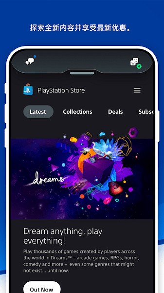 PlayStation手机软件app截图