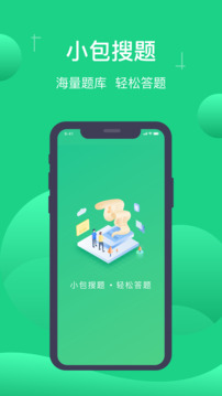 小包搜题VIP版手机软件app截图