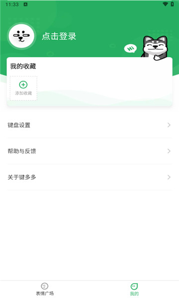 键多多输入法手机软件app截图