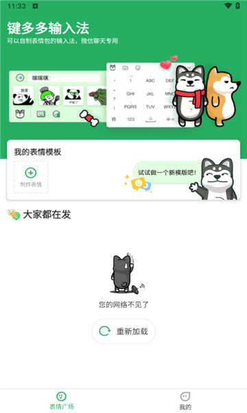 键多多输入法手机软件app截图