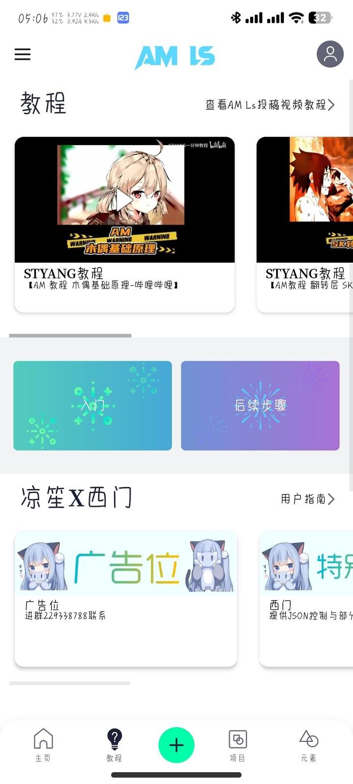 AM Ls凉笙版手机软件app截图