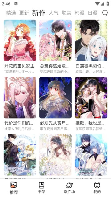 喵趣漫画正版手机软件app截图