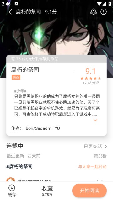 喵趣漫画正版手机软件app截图