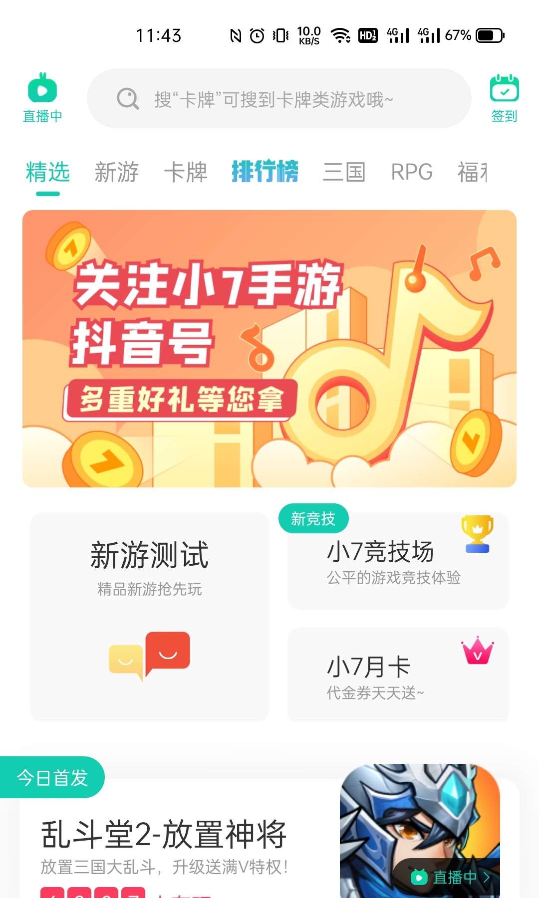 小7手游正版手机软件app截图