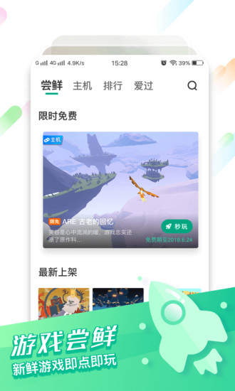 咪咕快游正版手机软件app截图