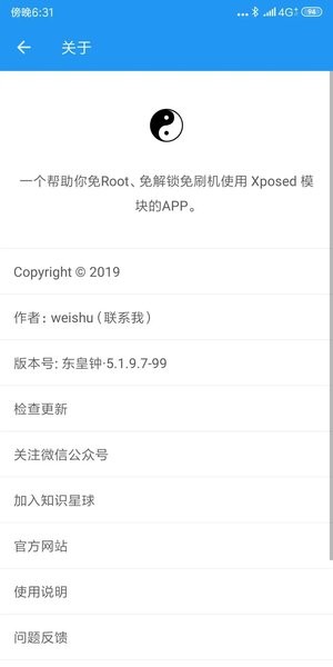 太极框架免root版手机软件app截图