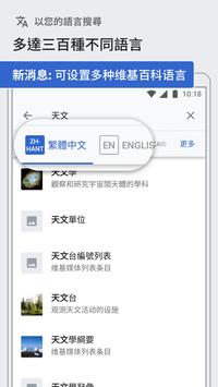 wikipedia手机软件app截图