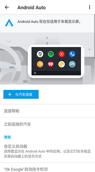 Android Auto精简版手机软件app截图