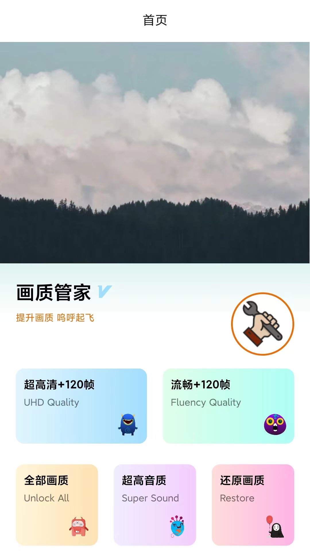 画质管家免费正版手机软件app截图