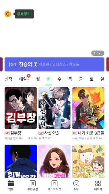 webtoon漫画手机软件app截图