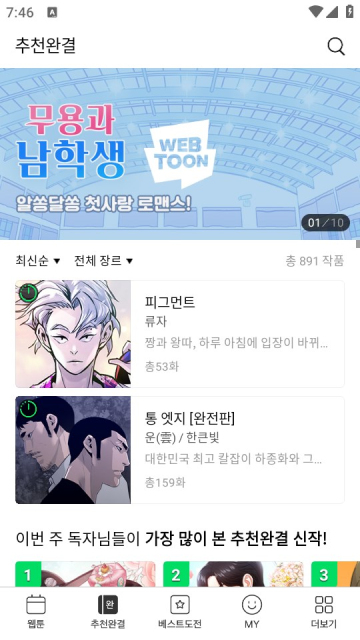 webtoon漫画手机软件app截图