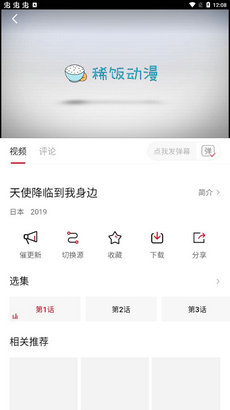 稀饭动漫3.1.1版手机软件app截图