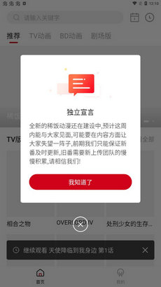 稀饭动漫3.1.1版手机软件app截图