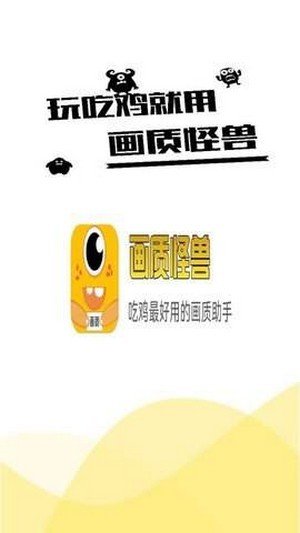 画质怪兽正版手机软件app截图